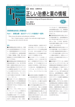 深部静脈血栓症と肺塞栓症 Part 1 初期治療：低分子ヘパリンの使用が