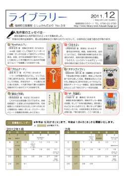 ライブラリーNo.39（2011.12発行）