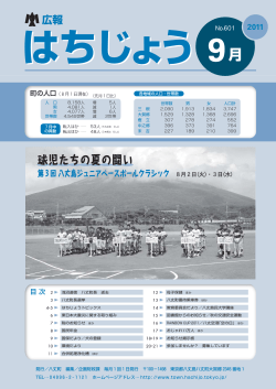 9月号 - 八丈町