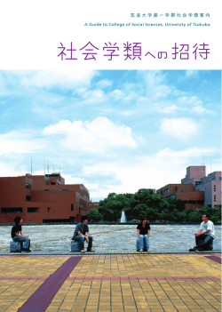 Untitled - 筑波大学社会学類