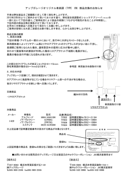 アップガレージオリジナル車高調（TYPE CW）部品交換のお知らせ