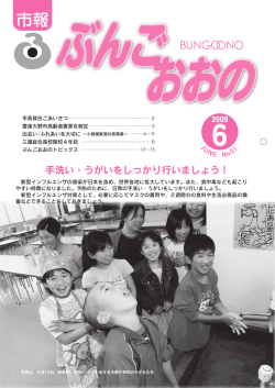 2009年6月号[PDF：8MB]