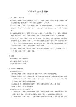 事業計画書 内容を表示（PDFファイル）