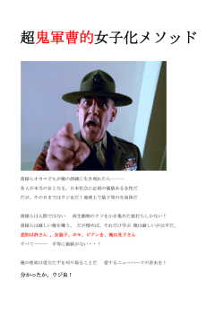 超鬼軍曹的女子化メソッド