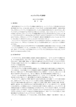 エンジニアリングと科学 増 子 曻