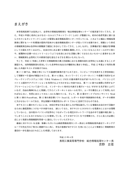 まえがき - 長岡工業高等専門学校