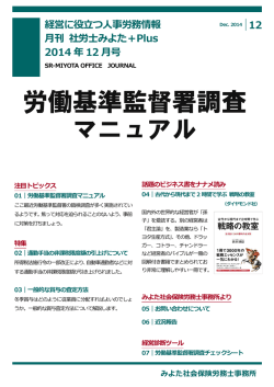 労働基準監督署調査 マニュアル