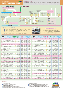 BBIシャトルバス時刻表