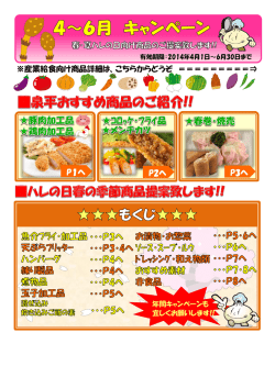 産業給食向け商品詳細は、こちらからどうぞ ＝＝＝＝＝＝＝＝＝⇒ P1