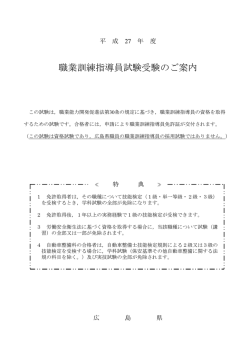 職業訓練指導員試験受験のご案内