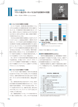 フランス及びヨーロッパにおける看取りの実情（マリー・アンヌ・ブリウー）