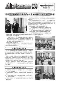 No.72 - 愛媛県室内装飾事業協同組合
