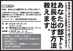 あなたの部下から社長を出す方法教えます。