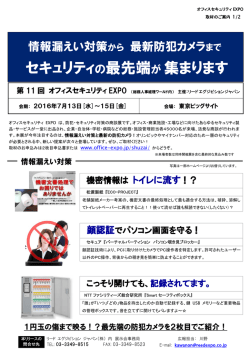 【オフィスセキュリティEXPO】（PDF:482 KB）