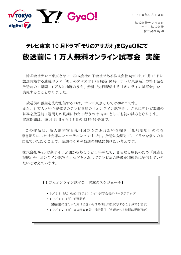 放送前に 1 万人無料オンライン試写会 実施