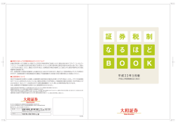証 券 税 制 な る ほ ど BOOK