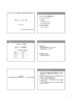 特別講演会資料 - 日本コンクリート工学協会