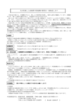 風しん予防接種助成申請書