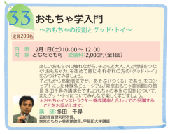 おもちゃ学入門