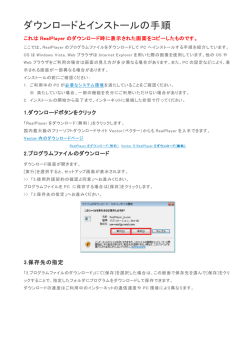 RealPlayer のダウンロード