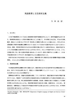 英語教育と文化相対主義 - 東京成徳大学・東京成徳短期大学