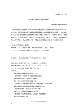 PDFダウンロード - 花粉問題対策事業者協議会