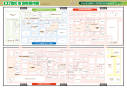会場レイアウト - 日本最大級の環境展示会 エコプロダクツ 2016