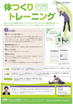 示すといわれています。このプログラムでは、5つの運動要素と実生活で