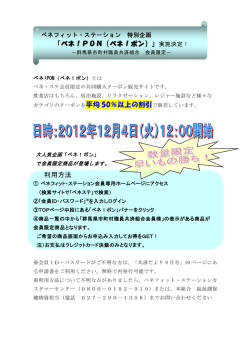 ベネポン実施チラシ - 群馬県市町村職員共済組合
