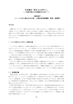 その後の「赤ちゃんポスト」 - 大阪大学大学院医学系研究科・医学部