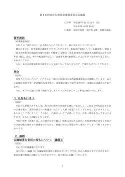 会議録 （PDF 149.9KB）