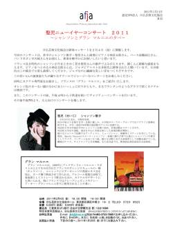 聖児ニューイヤーコンサート 2011