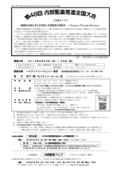 内部監査フェア - 日本内部監査協会