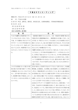 千 鳥 台 タ ウ ン ミ ー テ ィ ン グ