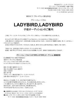 LADYBIRDオーディション募集要項