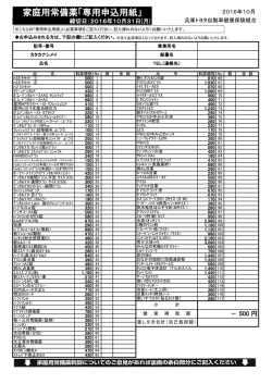 専用申込用紙 - 兵庫トヨタ自動車健康保険組合