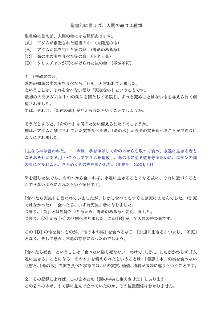 84 聖書的に言えば 人間の命は4種類