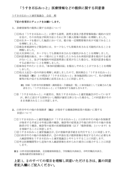 「うすき石仏ねっと」医療情報などの提供に関する同意書 上記 1、2の