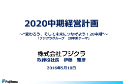 2020中期経営計画