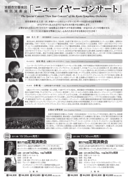 うら面 - 京都市交響楽団