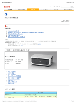 PIXUS MP600機種仕様