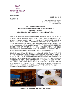 神戸の街を一望するLevel36がお送りする上質なイタリアの広場。
