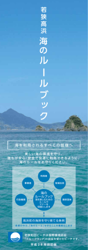 海のルールブック2016（PDF形式：1413KB）