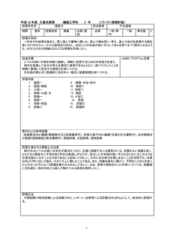 2年生授業科目 - 久留米工業高等専門学校
