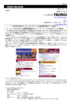 F.C.バルセロナ公認携帯電話サイト「F.C.バルセロナ」