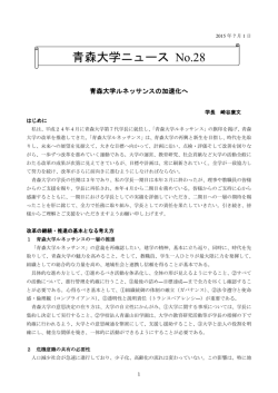 No.28 2015年7月1日（PDF）