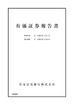 有価証券報告書 - 三井住友トラスト・ホールディングス