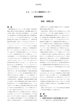 i. 感染制御室 - 国立感染症研究所