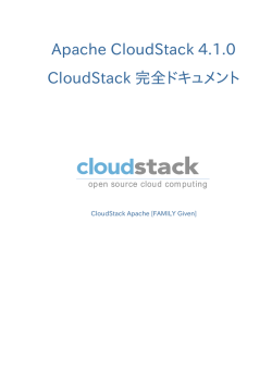 CloudStack 完全ドキュメント - home.apache.org