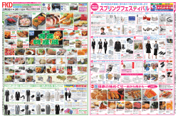 FKDインターパーク店/フレッシャーズ応援  ご入園ご入学付き添い着